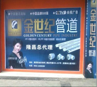 金世紀管道川渝營銷中心 誠邀有膽有識之士，共拓西南市場新藍海