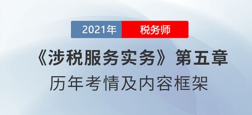 涉稅服務(wù)實(shí)務(wù) 第五章納稅申報(bào)代理服務(wù)思維導(dǎo)圖