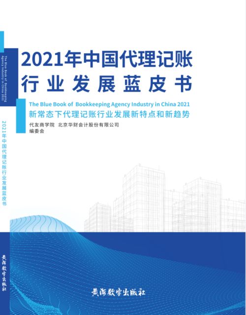 2021年第二屆中國財(cái)稅代理服務(wù)行業(yè)發(fā)展大會(huì)在海口盛大開幕 中介代理服務(wù)行業(yè)迎來新篇章