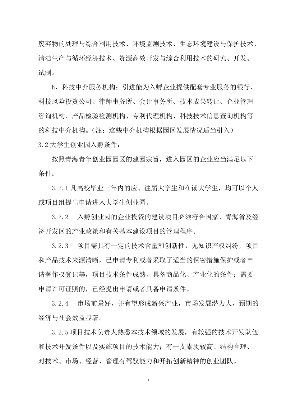 青海青年創(chuàng)業(yè)園企業(yè)孵化管理辦法 中介代理服務(wù)制度建設(shè)與路徑探索