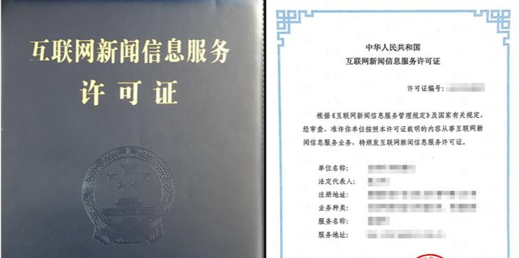 新疆互聯(lián)網(wǎng)新聞信息服務(wù)許可證申請全攻略 2026材料、流程與條件詳解