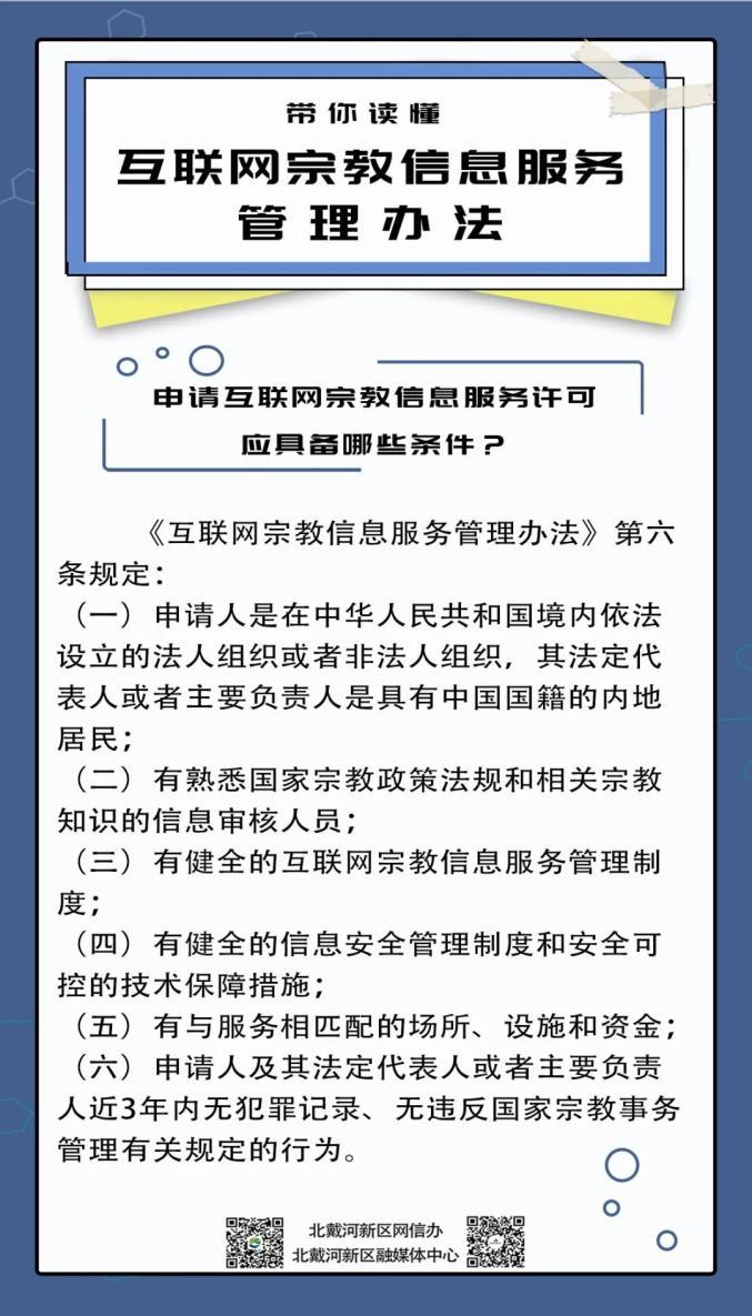 數(shù)字時(shí)代的信仰 讀懂《互聯(lián)網(wǎng)宗教信息服務(wù)管理辦法》