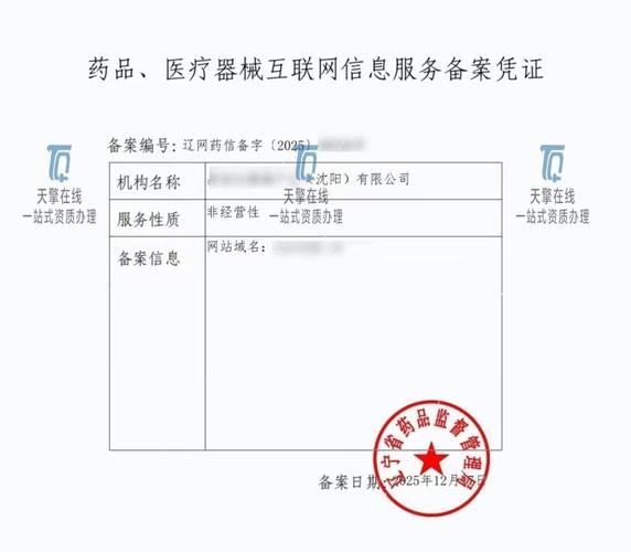 互聯(lián)網(wǎng)藥品信息服務(wù)備案 準(zhǔn)入要求、核心要點(diǎn)與合規(guī)運(yùn)營指南