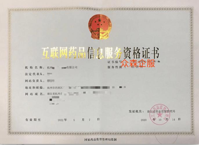 眾森企服-專業(yè)辦理互聯(lián)網(wǎng)藥品信息服務資格證書互聯(lián)網(wǎng)藥品信息許可證